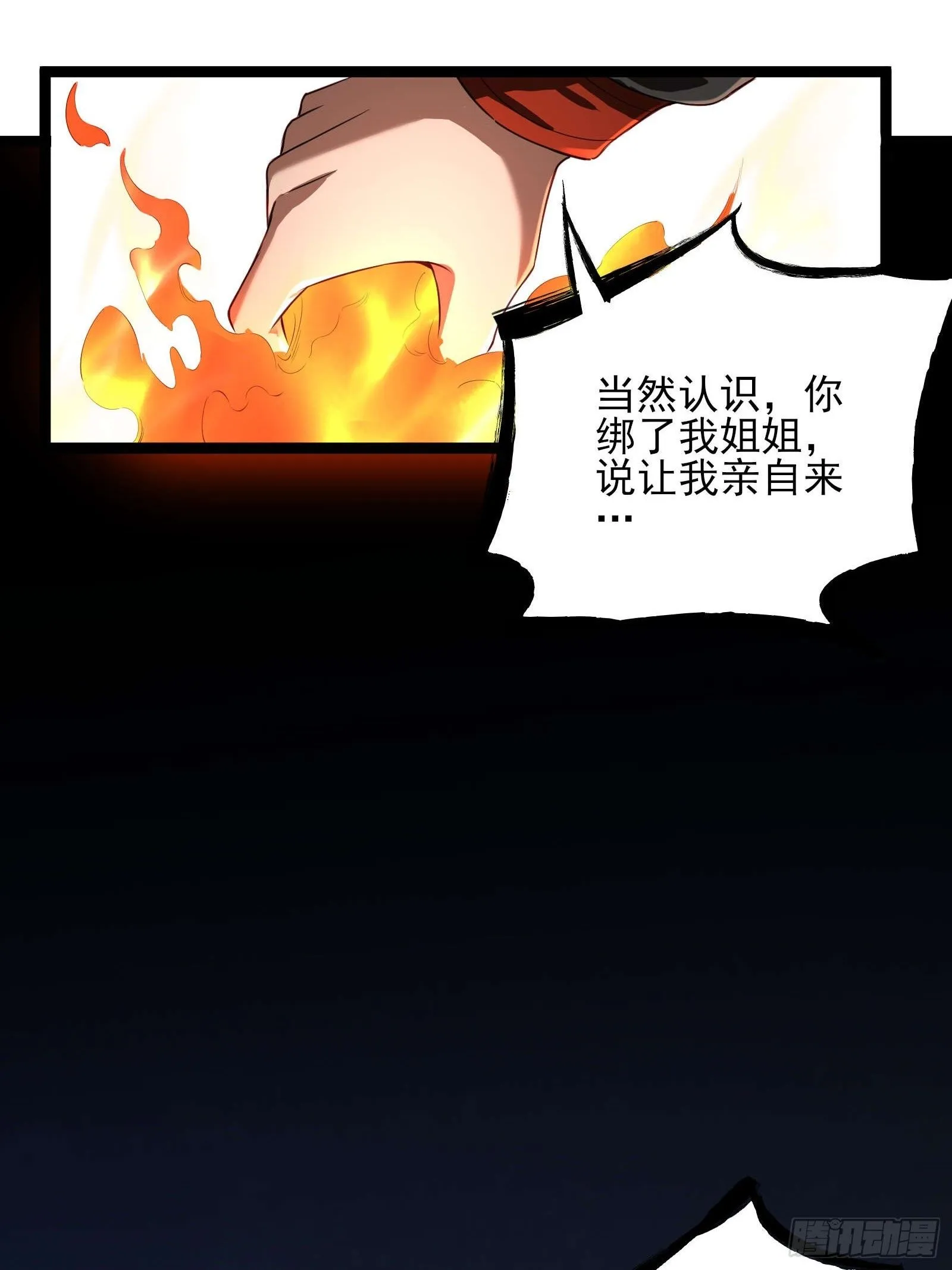 第十三话：遇敌 第23页