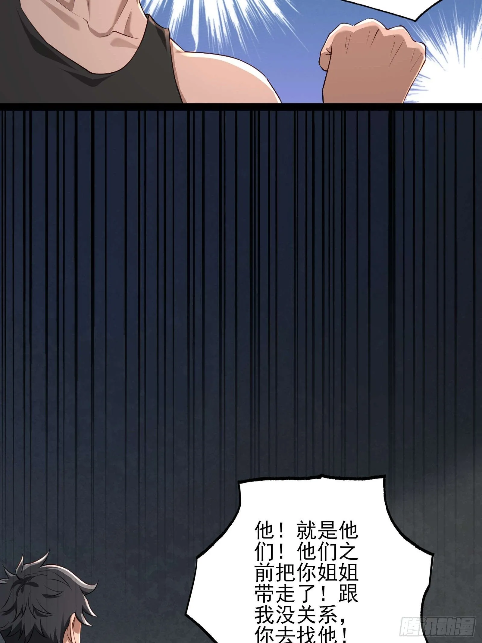 第十三话：遇敌 第41页