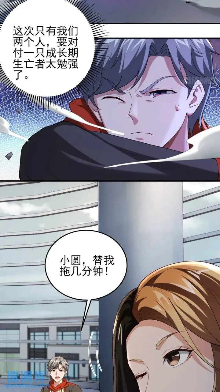 二十七话：全城广播 第17页