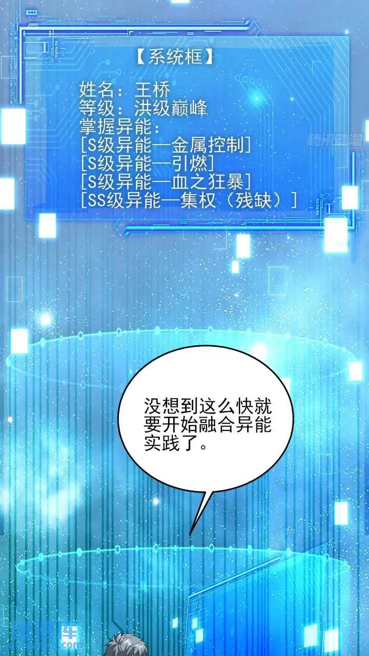 二十七话：全城广播 第19页