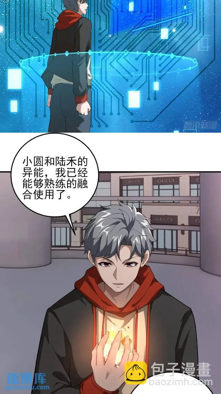 二十七话：全城广播 第20页
