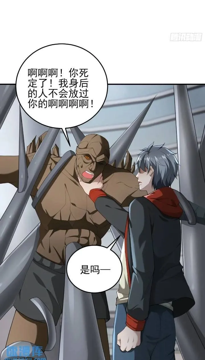 二十六话：融合！SSS级异能！ 第2页