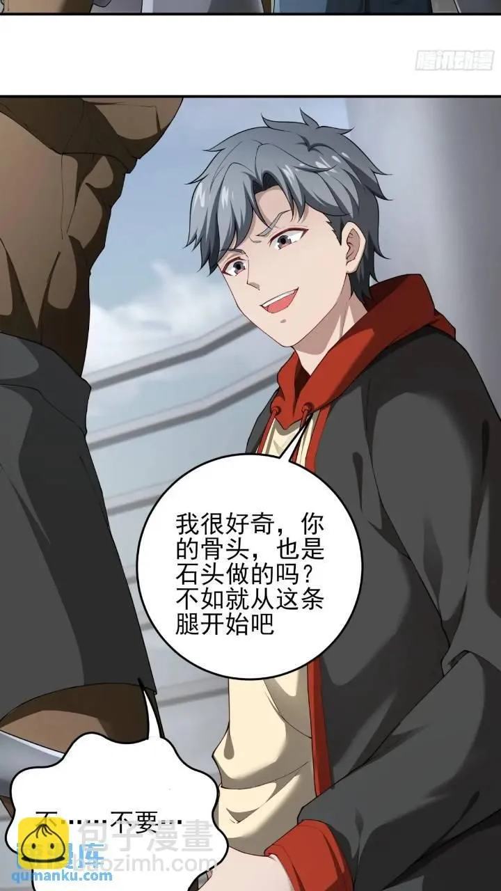 二十六话：融合！SSS级异能！ 第3页