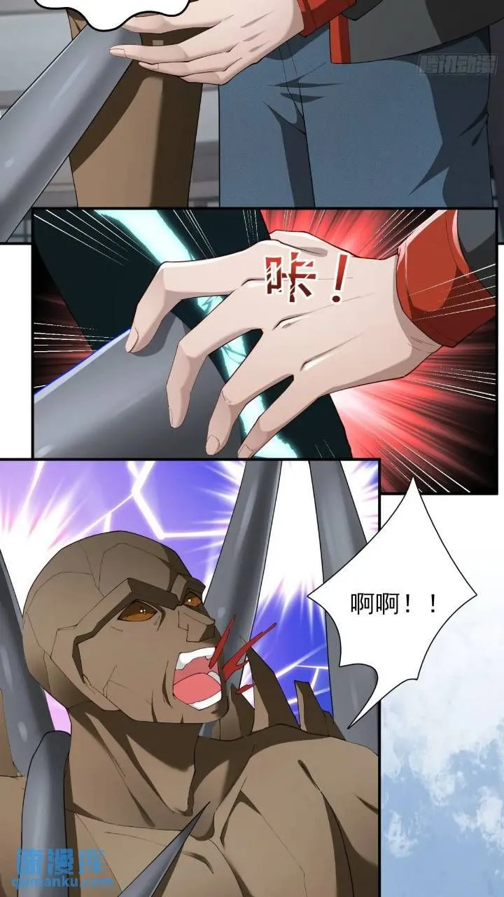 二十六话：融合！SSS级异能！ 第4页