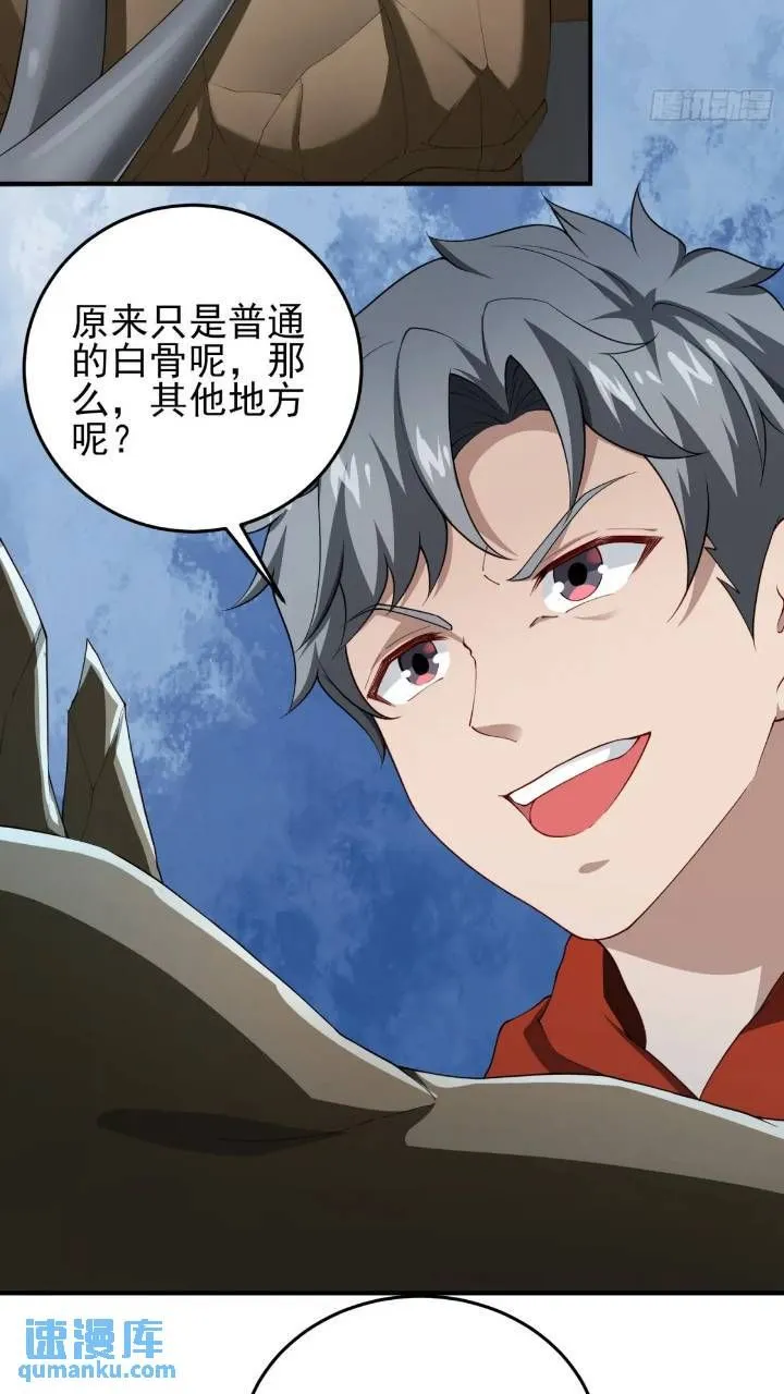 二十六话：融合！SSS级异能！ 第5页