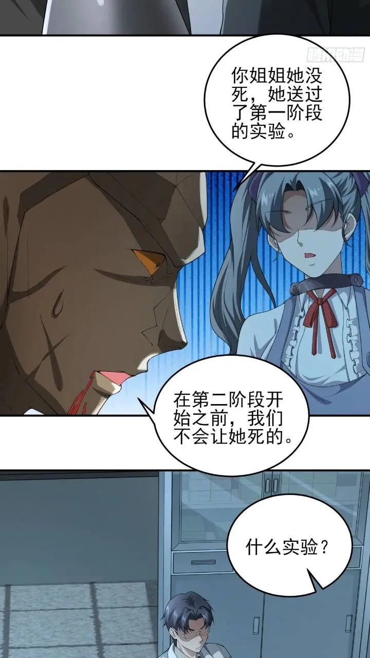 二十六话：融合！SSS级异能！ 第7页