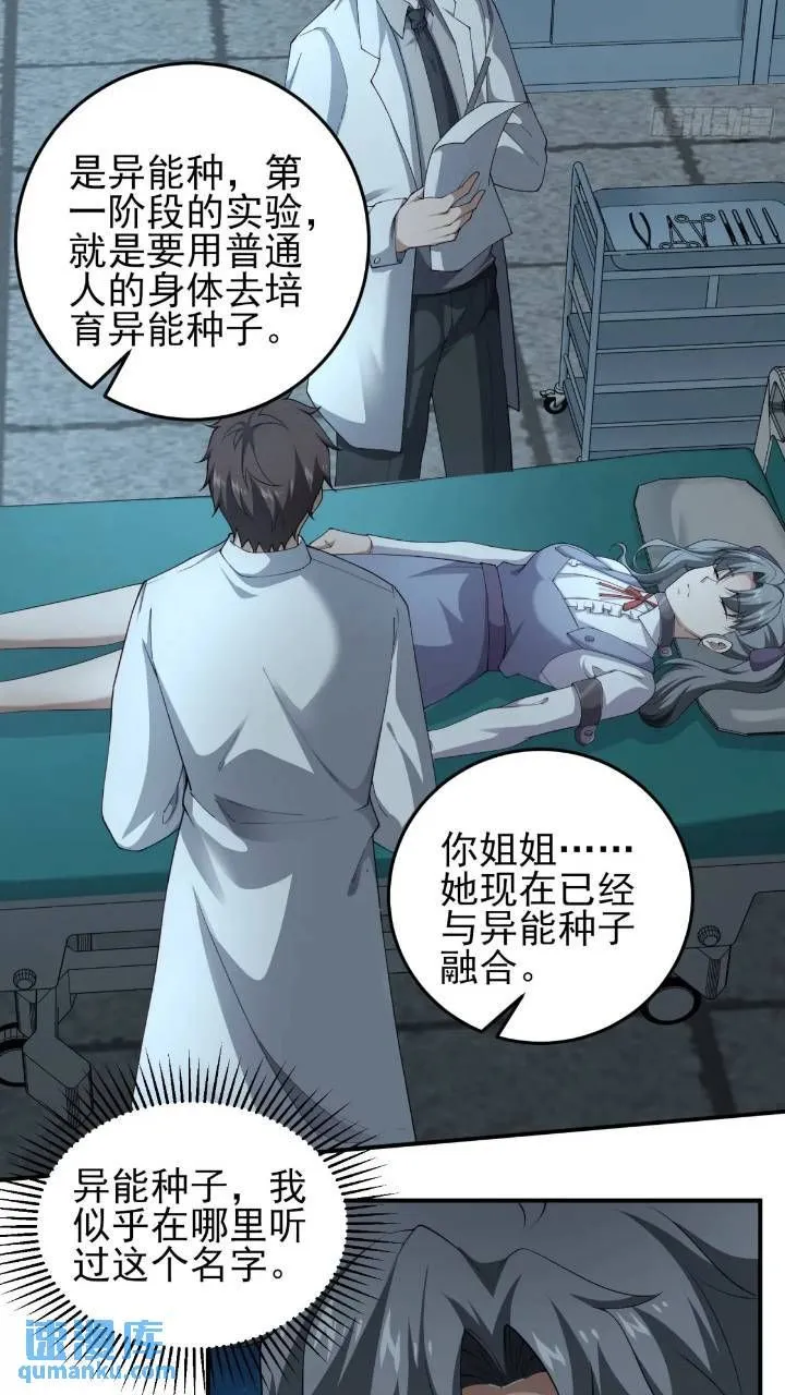 二十六话：融合！SSS级异能！ 第8页