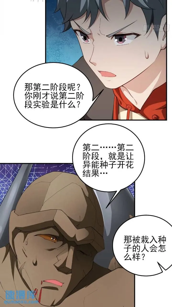 二十六话：融合！SSS级异能！ 第9页