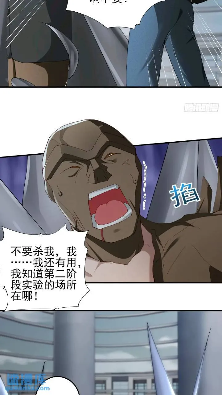 二十六话：融合！SSS级异能！ 第11页