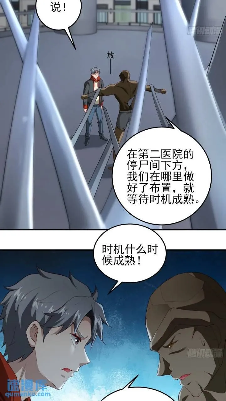 二十六话：融合！SSS级异能！ 第12页