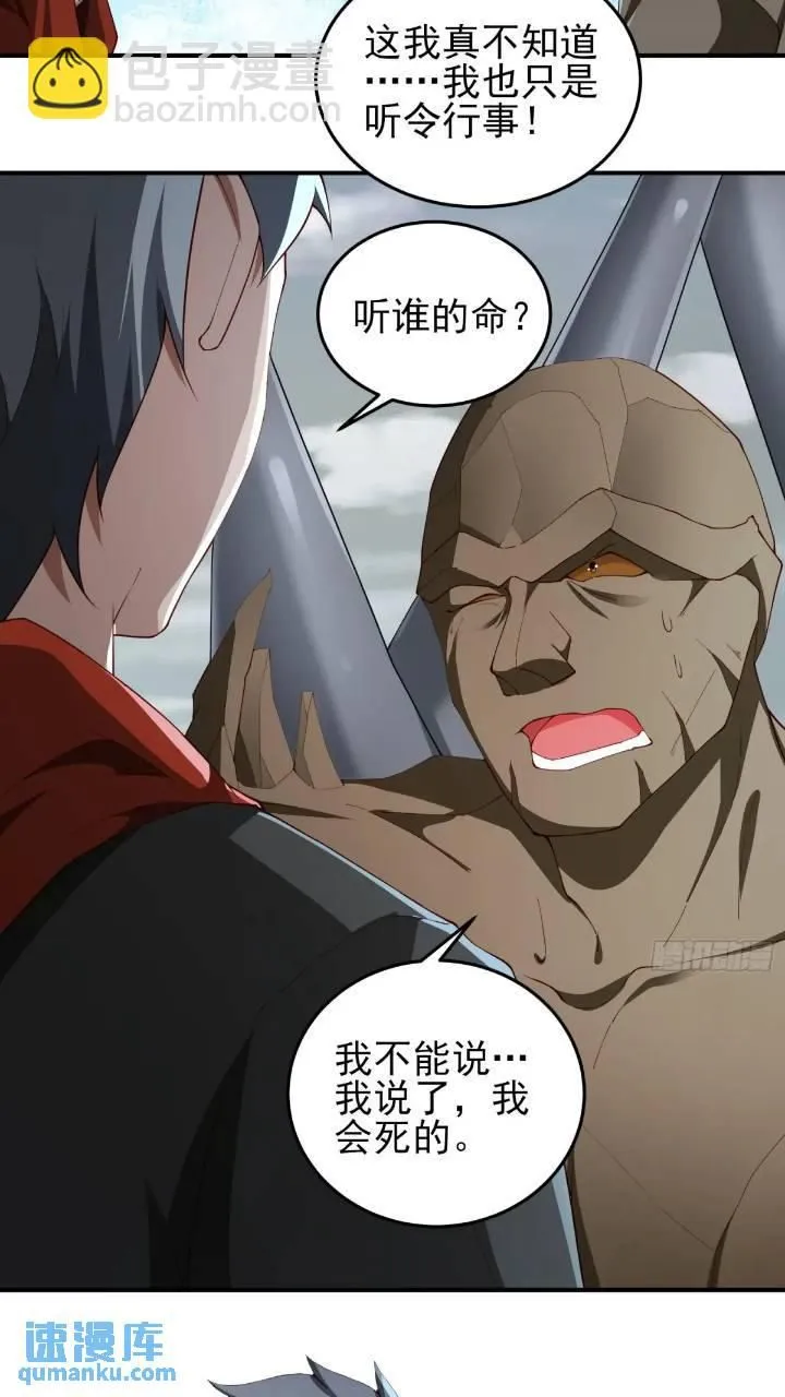 二十六话：融合！SSS级异能！ 第13页