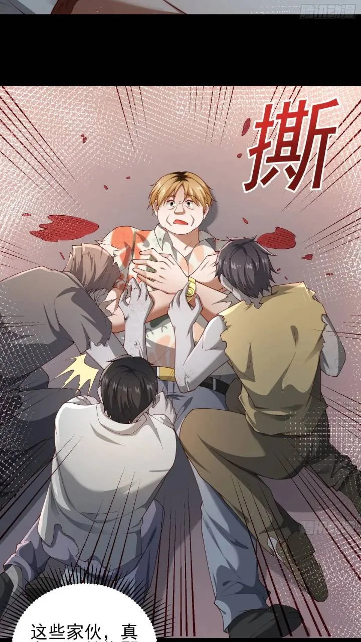 二十六话：融合！SSS级异能！ 第16页