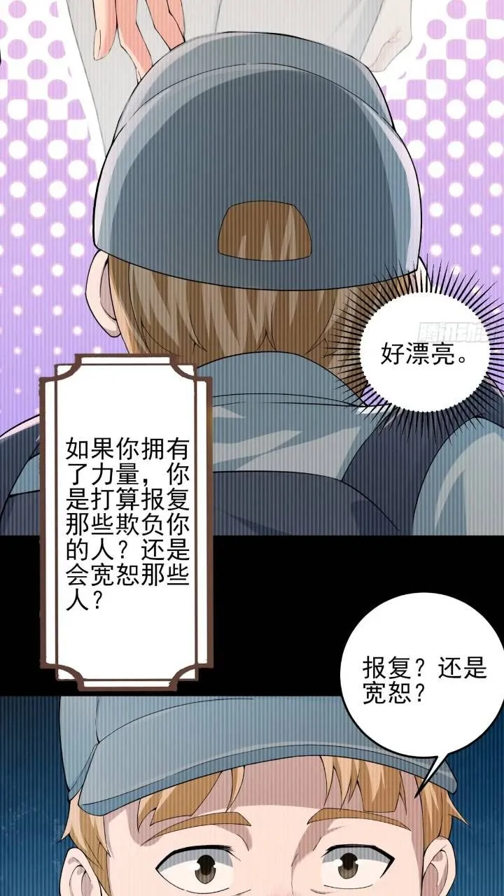 二十六话：融合！SSS级异能！ 第27页