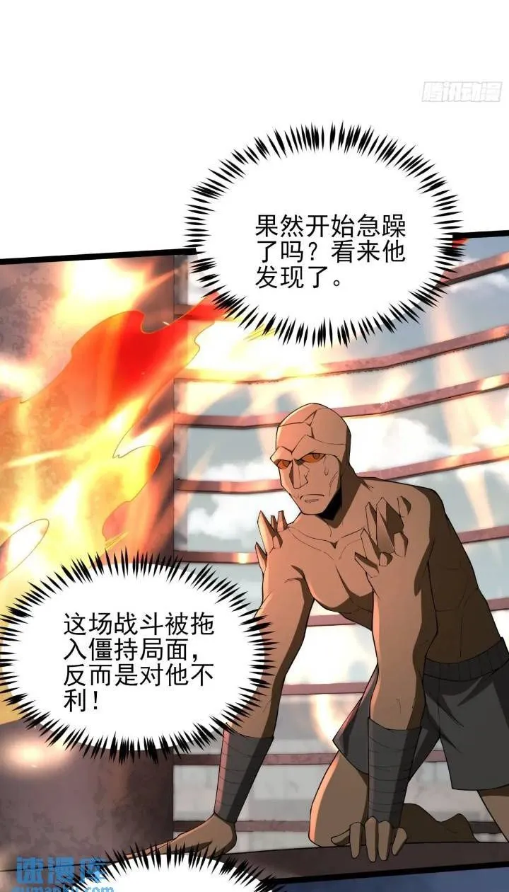 二十五话：其名…… 第2页