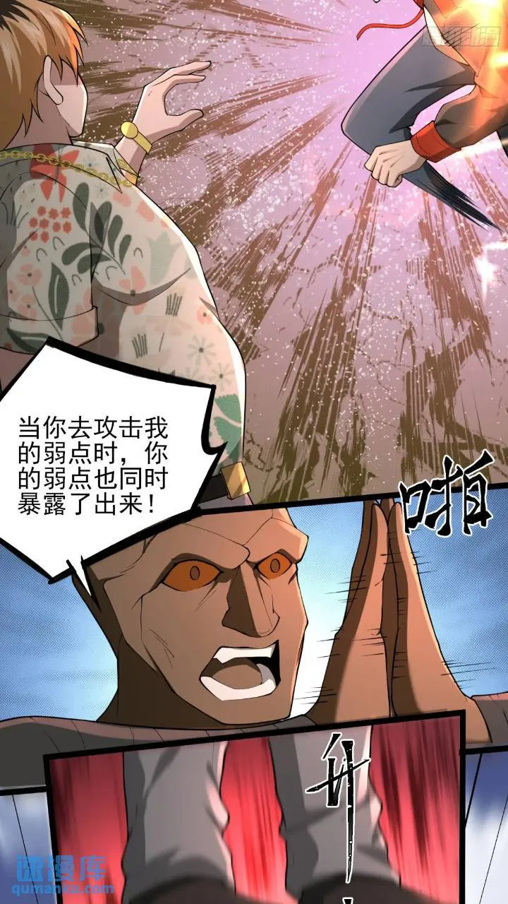 二十五话：其名…… 第5页
