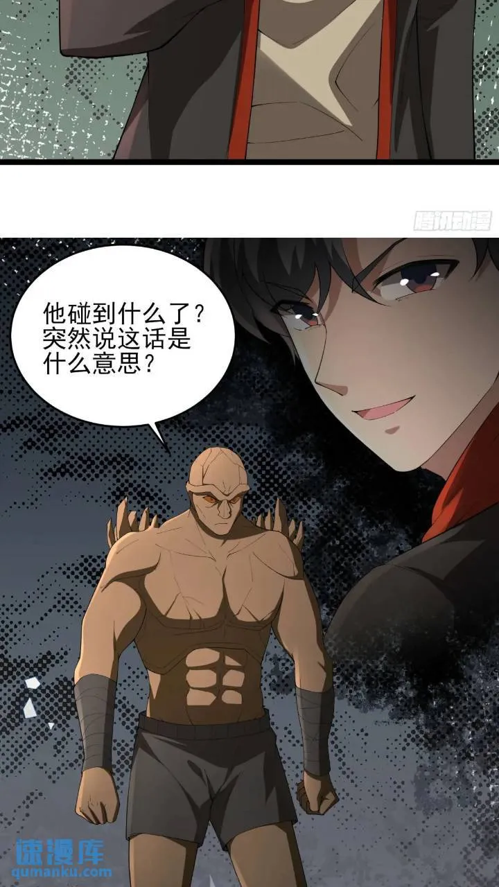 二十五话：其名…… 第18页