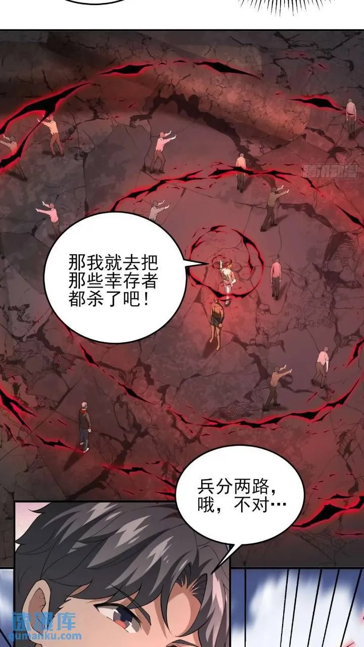 二十五话：其名…… 第22页