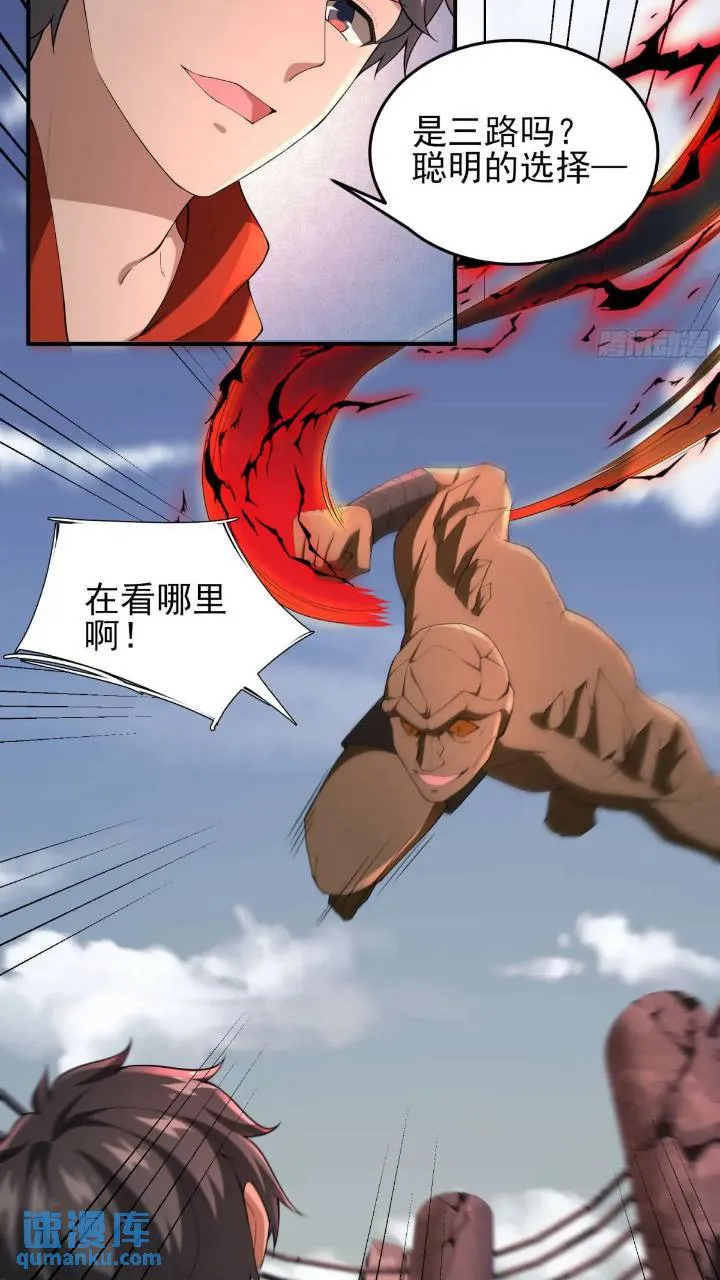 二十五话：其名…… 第23页