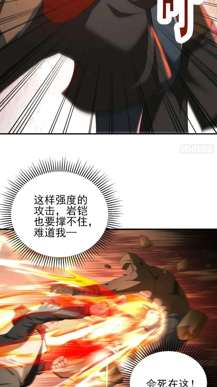 二十五话：其名…… 第27页
