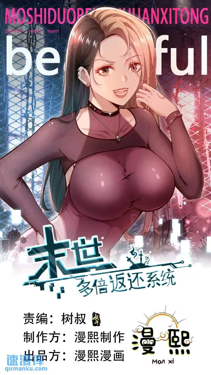 二十四话：SS级异能！ 第1页