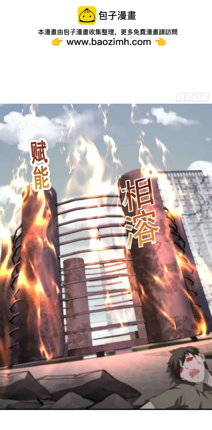 二十四话：SS级异能！ 第2页