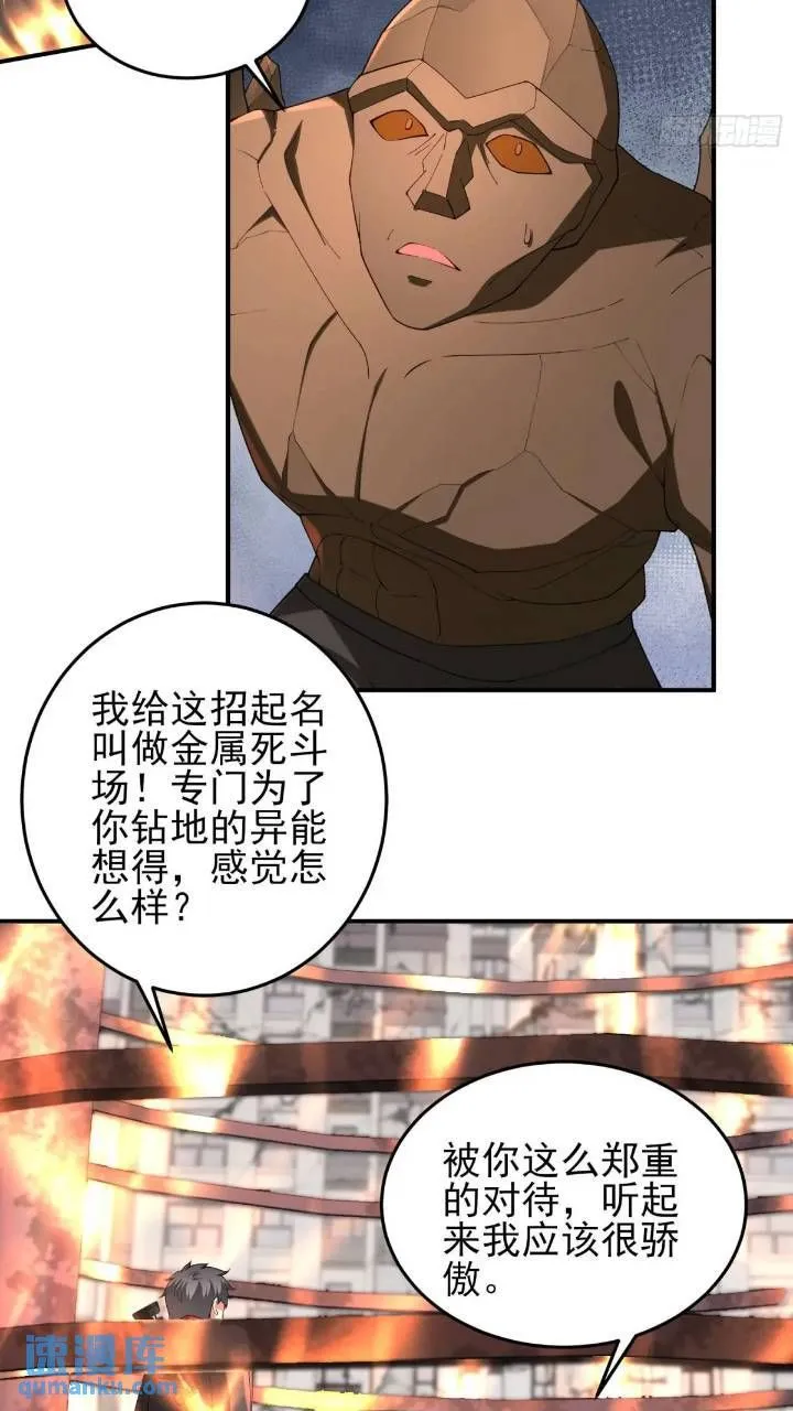 二十四话：SS级异能！ 第4页