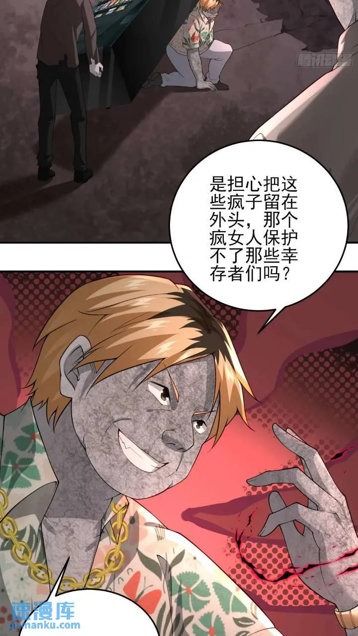 二十四话：SS级异能！ 第8页