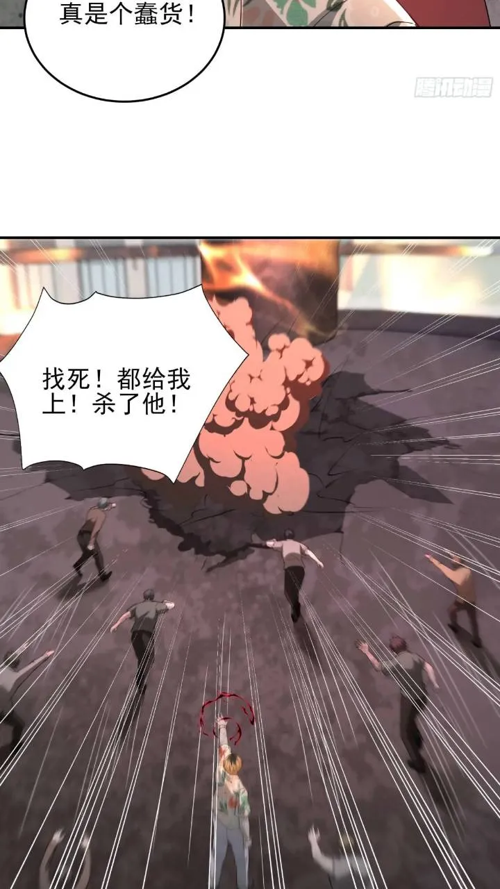 二十四话：SS级异能！ 第9页