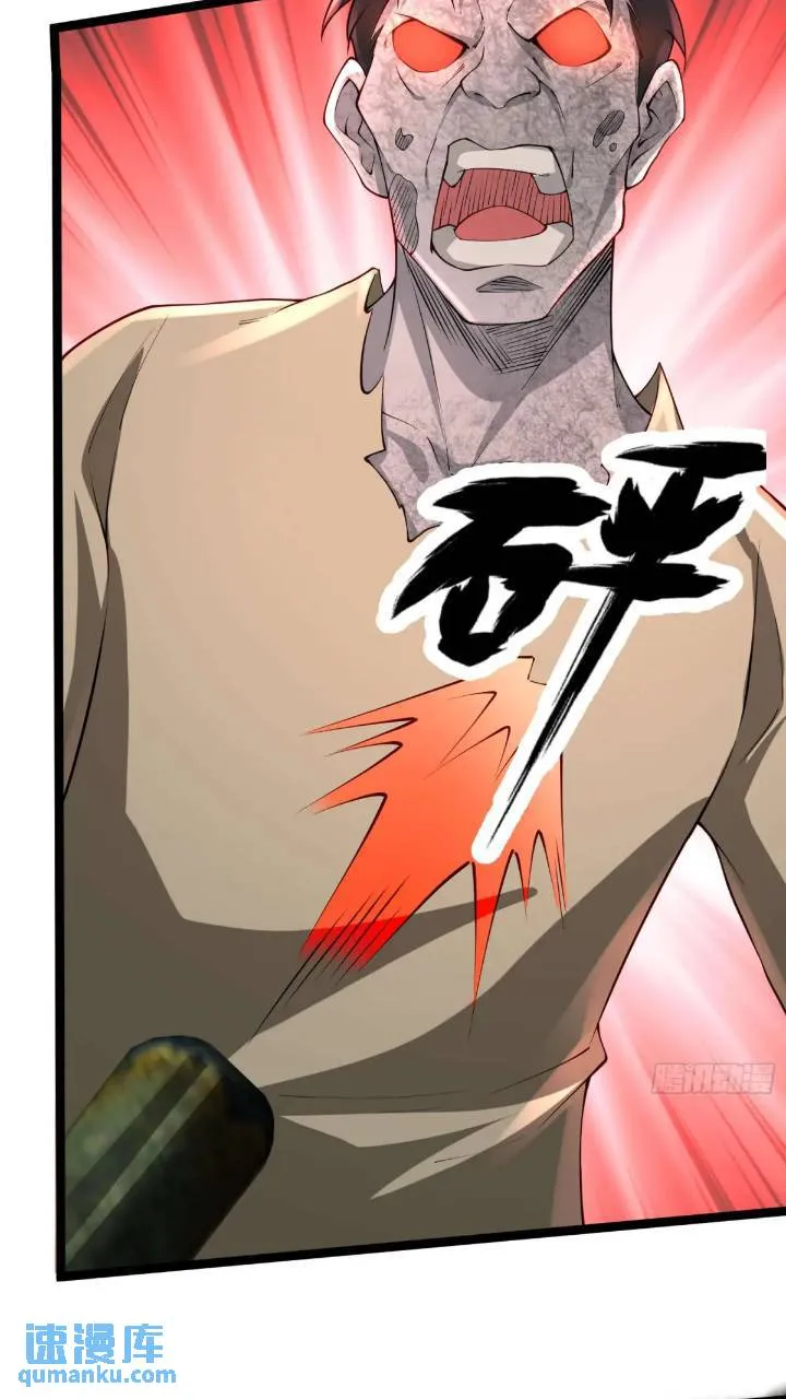 二十四话：SS级异能！ 第12页