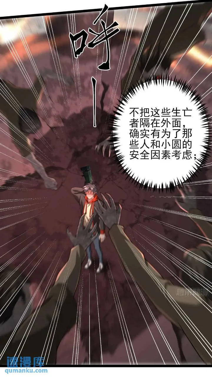 二十四话：SS级异能！ 第13页