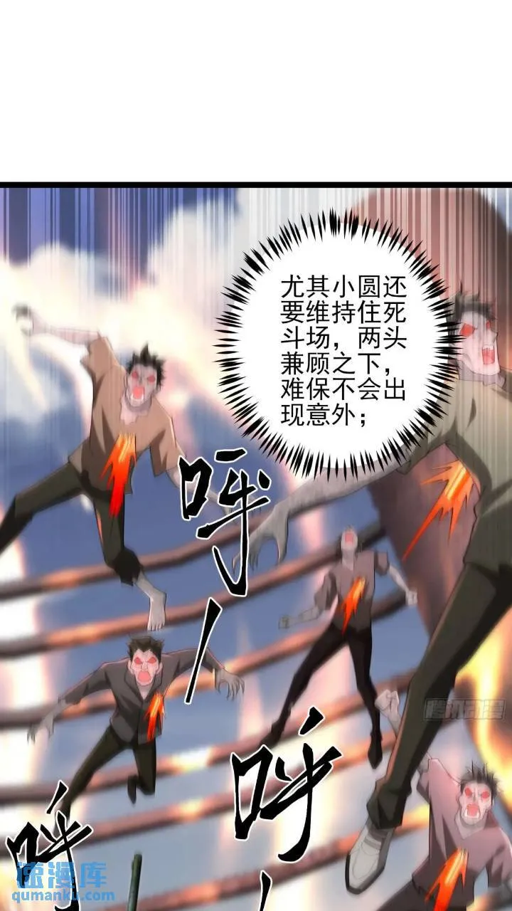 二十四话：SS级异能！ 第14页
