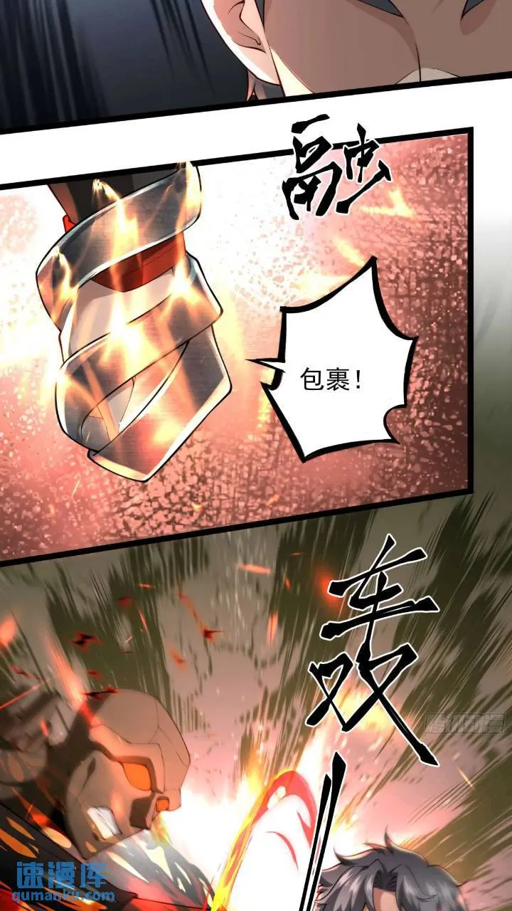 二十四话：SS级异能！ 第18页