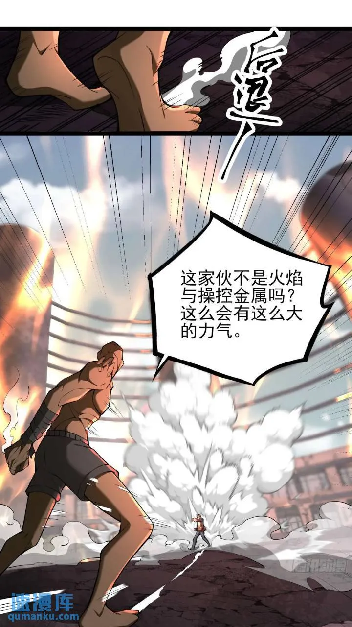 二十四话：SS级异能！ 第20页