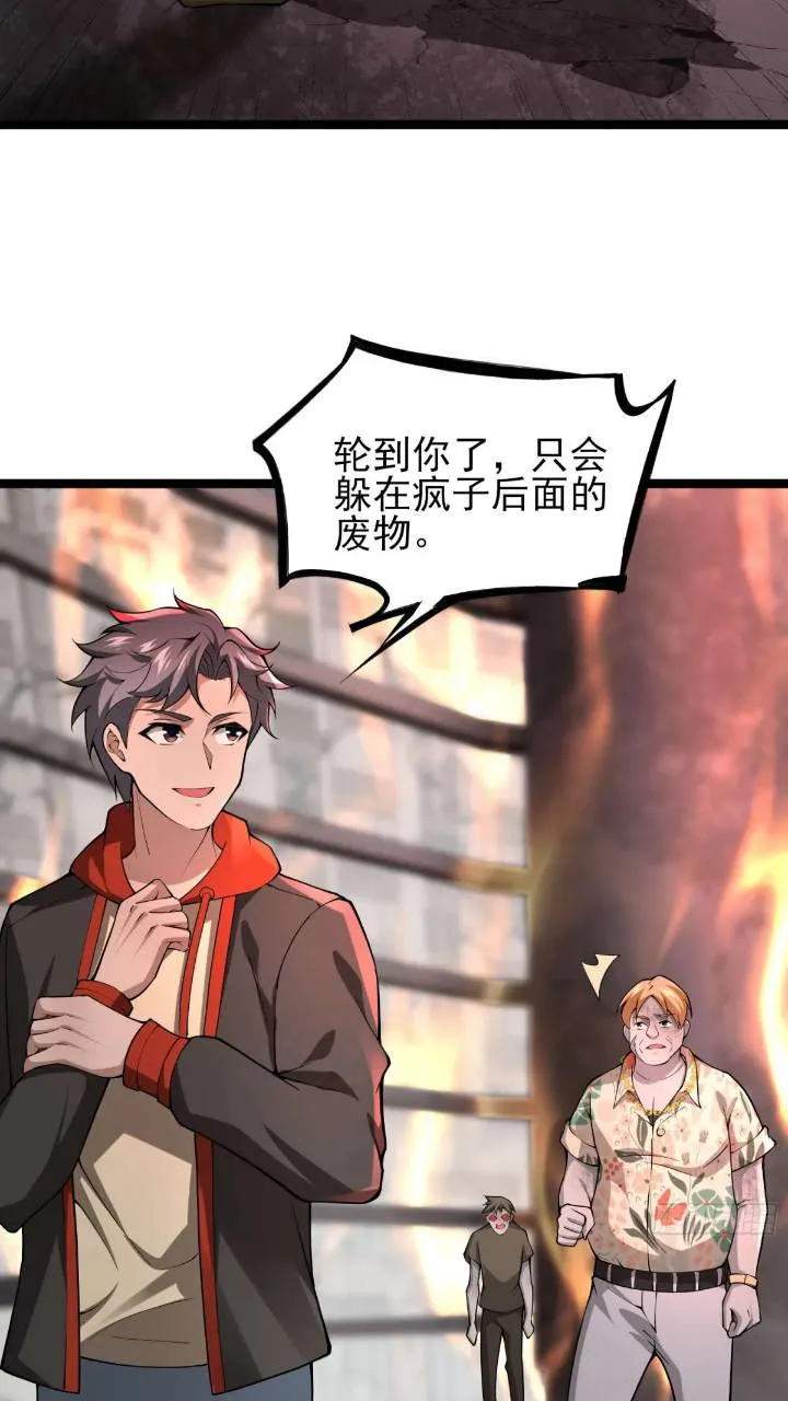 二十四话：SS级异能！ 第21页