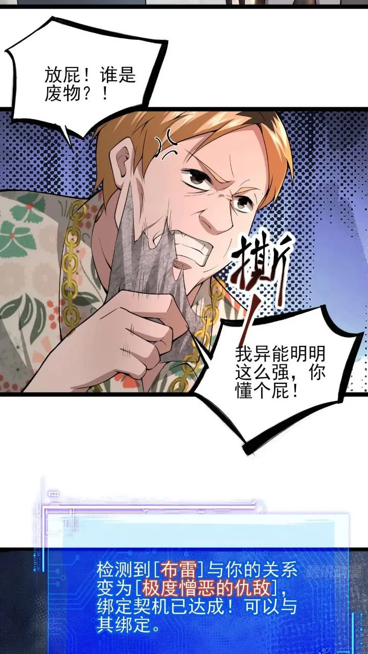 二十四话：SS级异能！ 第22页