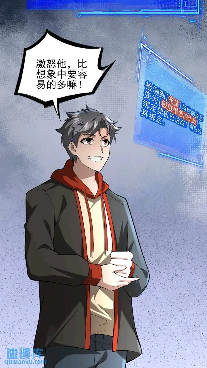 二十四话：SS级异能！ 第23页