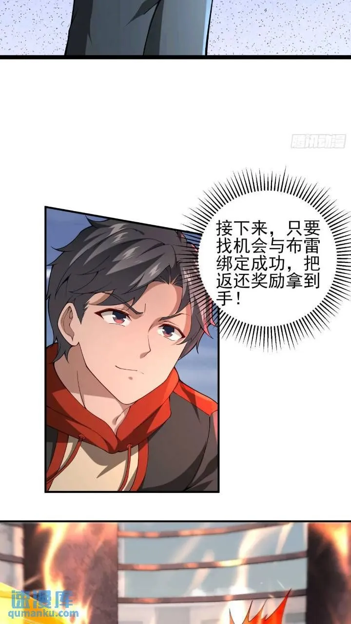 二十四话：SS级异能！ 第24页