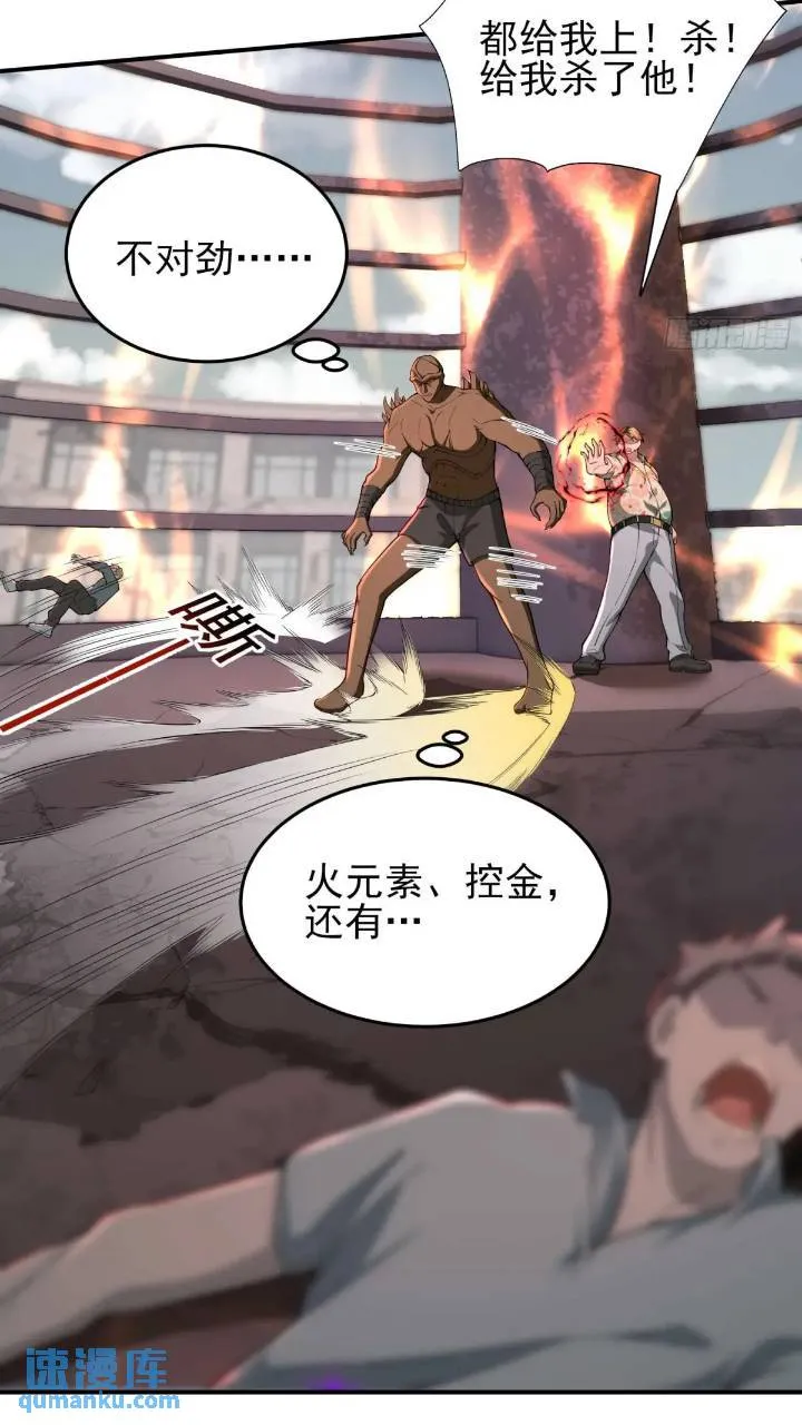 二十四话：SS级异能！ 第26页
