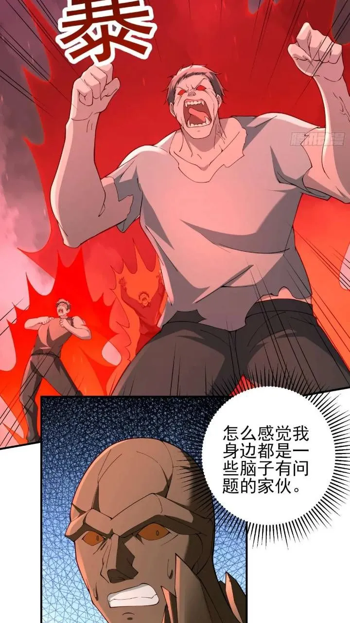 二十四话：SS级异能！ 第30页