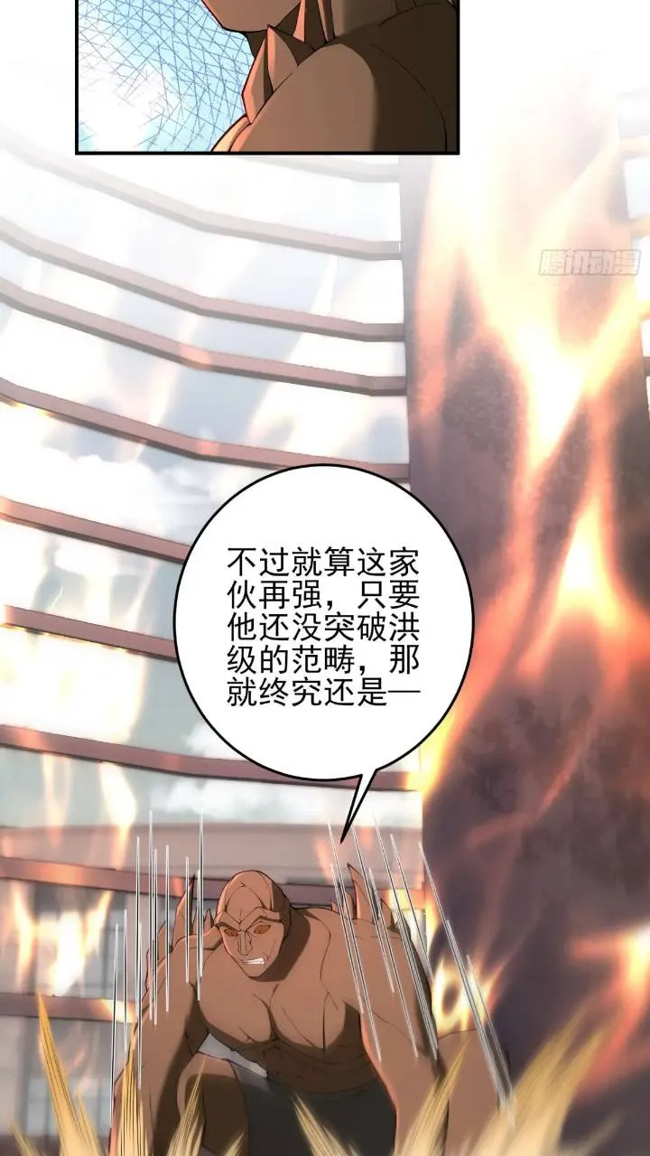 二十四话：SS级异能！ 第31页