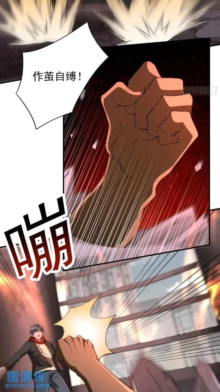 二十四话：SS级异能！ 第32页