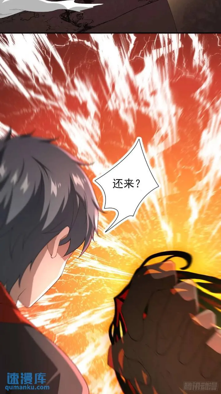二十四话：SS级异能！ 第35页