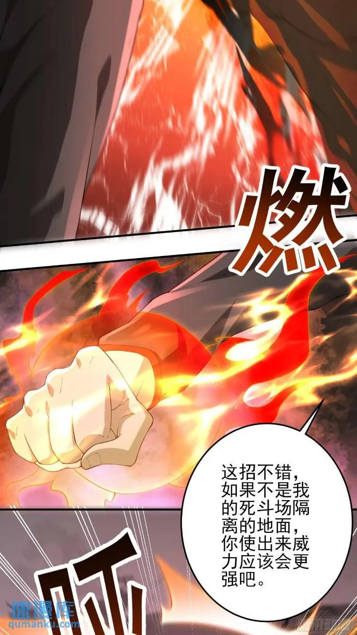 二十四话：SS级异能！ 第36页