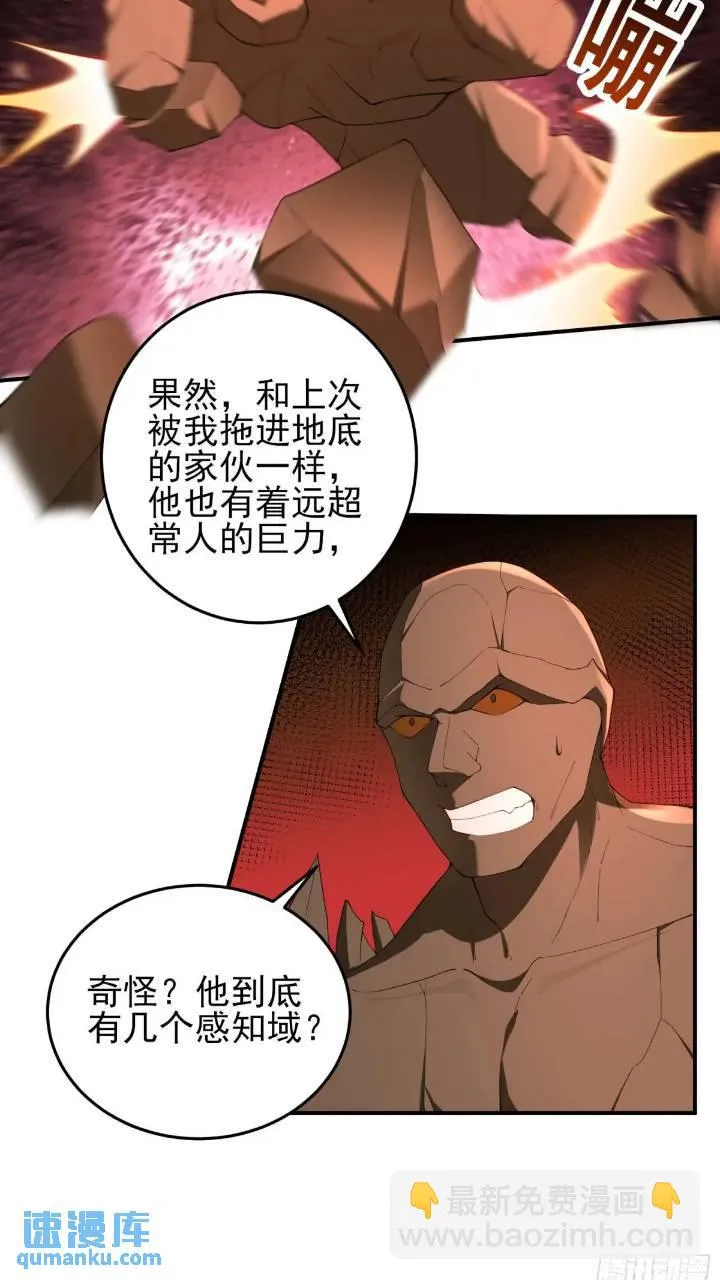 二十四话：SS级异能！ 第38页