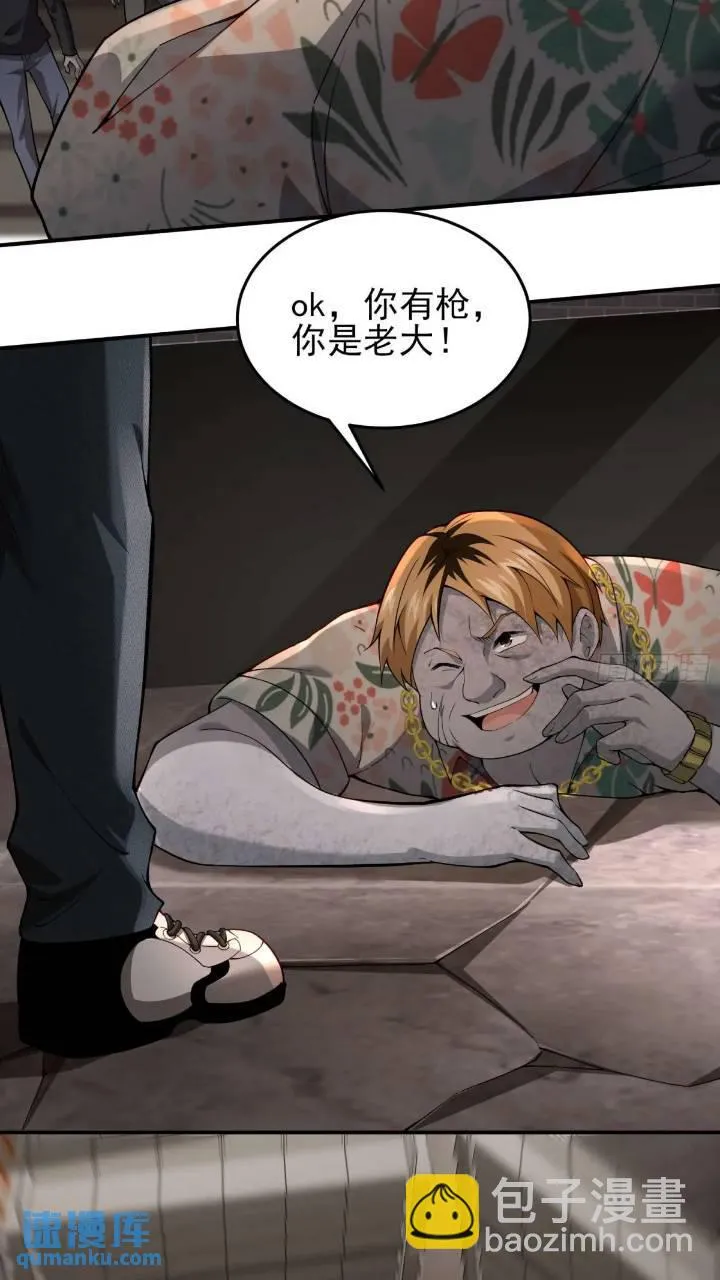 二十三话：金属死斗场 第18页