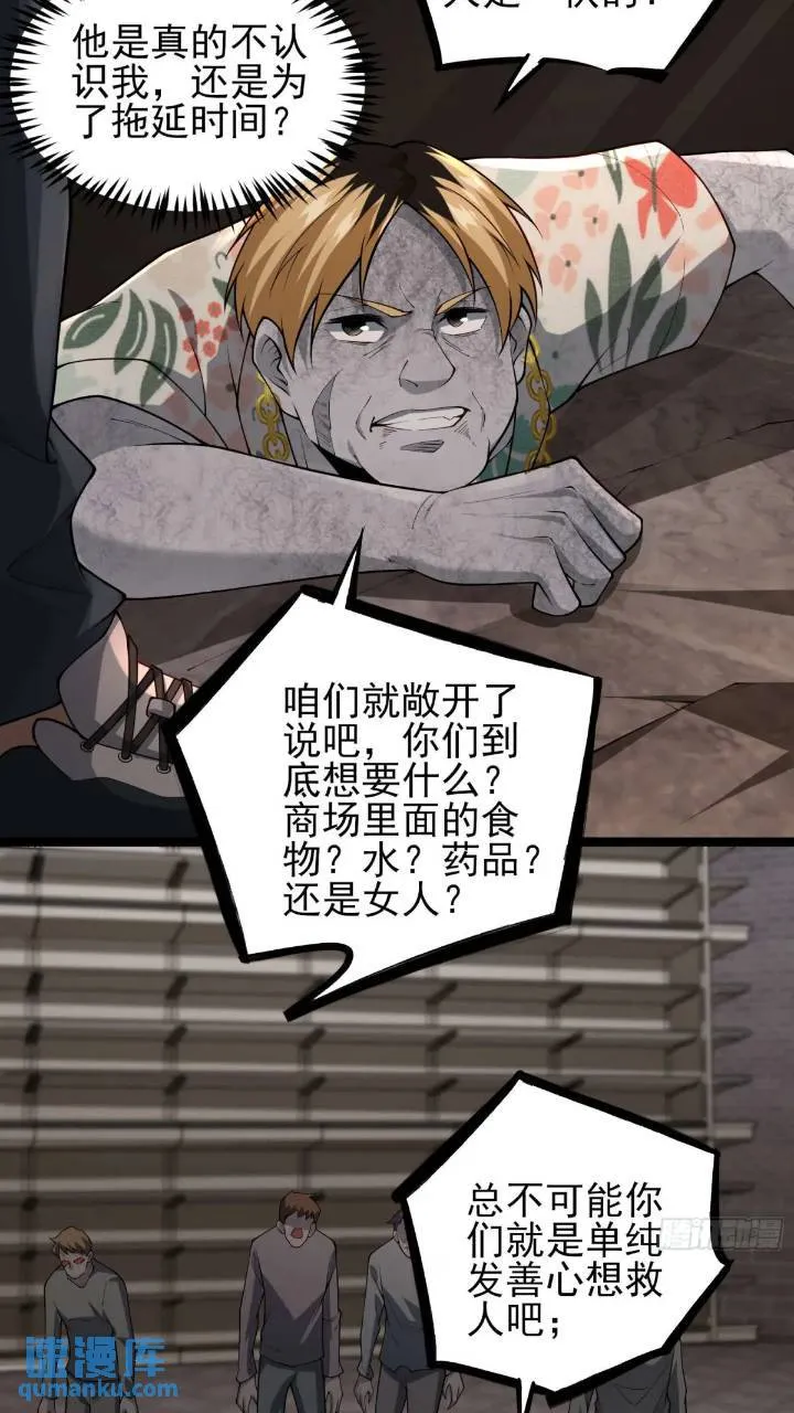 二十三话：金属死斗场 第23页