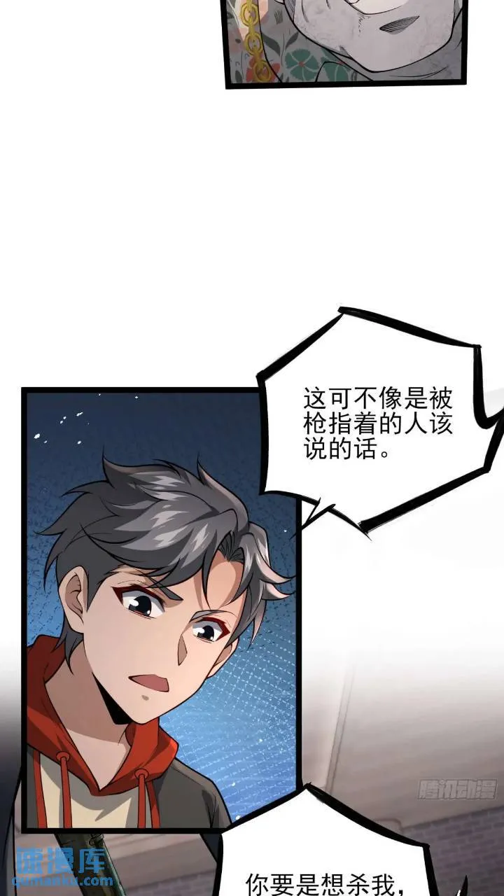 二十三话：金属死斗场 第25页
