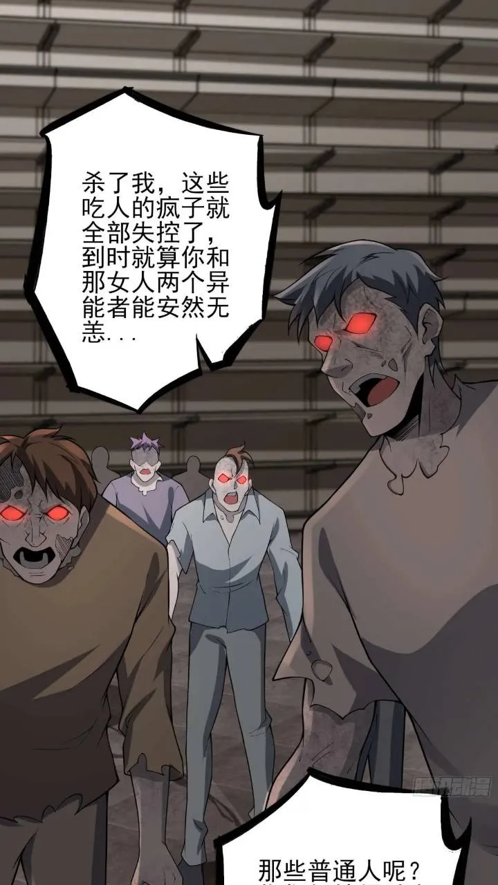 二十三话：金属死斗场 第27页