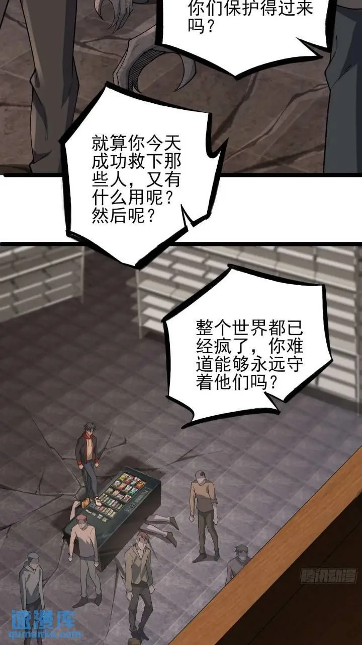 二十三话：金属死斗场 第28页