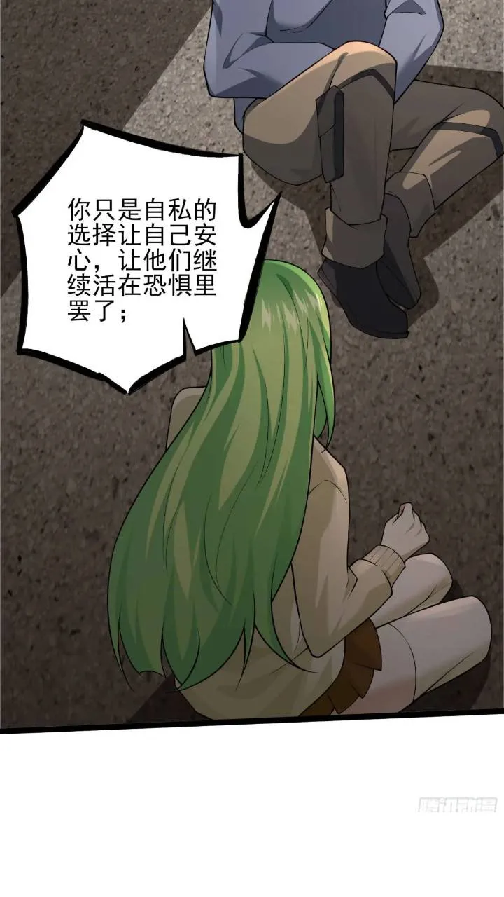 二十三话：金属死斗场 第30页